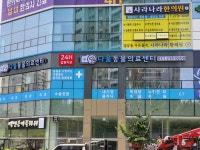 다올동물의료센터 망포점
