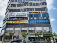 다인치과의원
