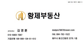 황제공인중개사사무소