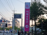 이레부동산중개사무소