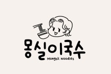 몽실이 국수
