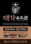 대가유도관