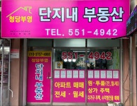 청당부영단지내공인중개사사무소
