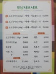 포남샤브샤브칼국수