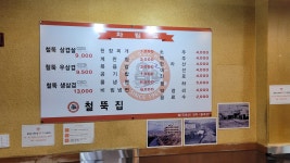 철뚝집 신현리점