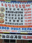 토종장수참옻닭 청주본점