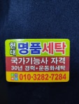 현대명품세탁