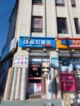대성 지물포 도배 장판