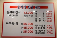 은지네정식아구찜