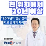 페리오플란트치과의원