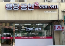 행당공인중개사사무소