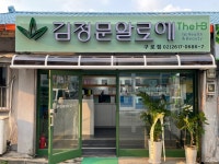 김정문알로에 구로지사