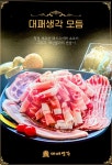 대패생각 거제고현점