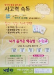 맹모사고력 한자속독