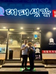 대패생각 거제고현점