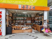 운봉도예