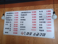 원조마포소금구이