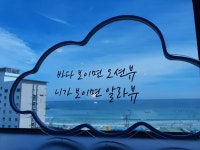 송정더블루오션