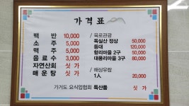 동해장식당
