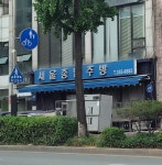 서울종합주방