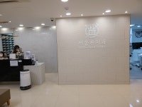 서울본치과의원
