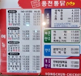 용천주막세화점 | 용천통닭 각화점