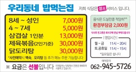 우리동네밥먹는집