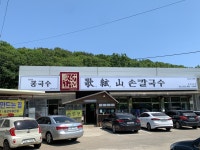 가현산손칼국수