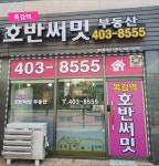 목감역호반써밋공인중개사사무소