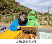서암벌꿀농장