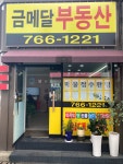 금메달공인중개사사무소