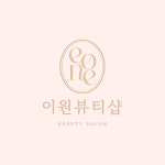 이원네일뷰티샵 삼송점