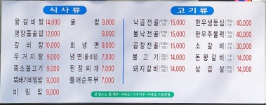 명숯불갈비 본점직영점