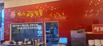 정이가 교동짬뽕 동탄용인점