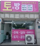 토서방공인중개사사무소