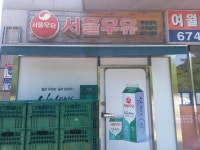 서울우유 부천성곡대리점