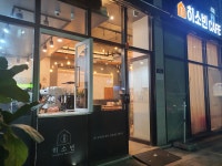 히소빈 로스터리 카페