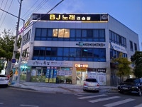 BJ노래연습장