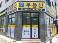 하양신도시부동산중개사무소