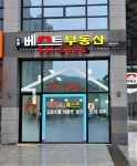 송정베스트부동산공인중개사사무소