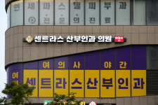 센트라스 산부인과 의원