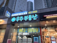 연산더샵부동산중개사무소