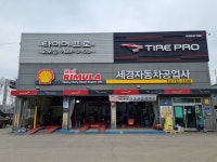 타이어프로 오포점