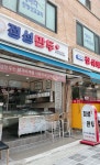 정성만두