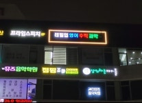 배곧 레벨업학원 영어수학과학