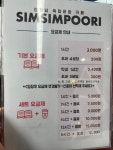 심심푸리 가수원점