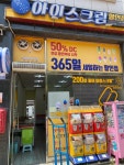 담아담아아이스크림할인점