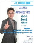 제이와이홍영어학원