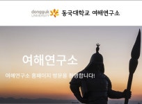 여해연구소