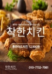착한치킨